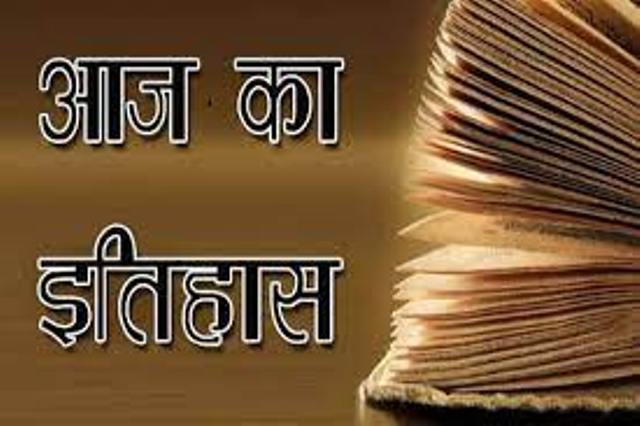21 मार्च के दिन की ऐतिहासिक घटनाएं