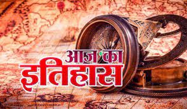 22 अप्रैल के दिन की ऐतिहासिक घटनाएं